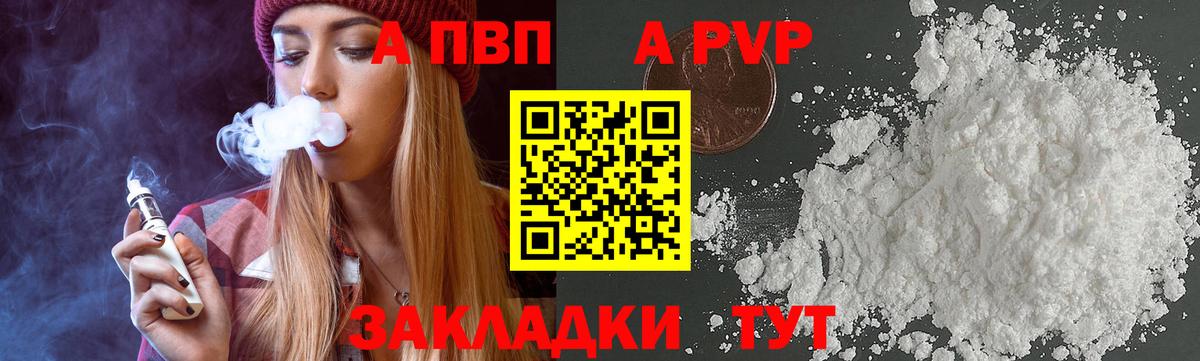 Альфа ПВП СК КРИС  Альфа ПВП кристаллы  APVP крисы CK  Вход с VPN  Хабаровск 