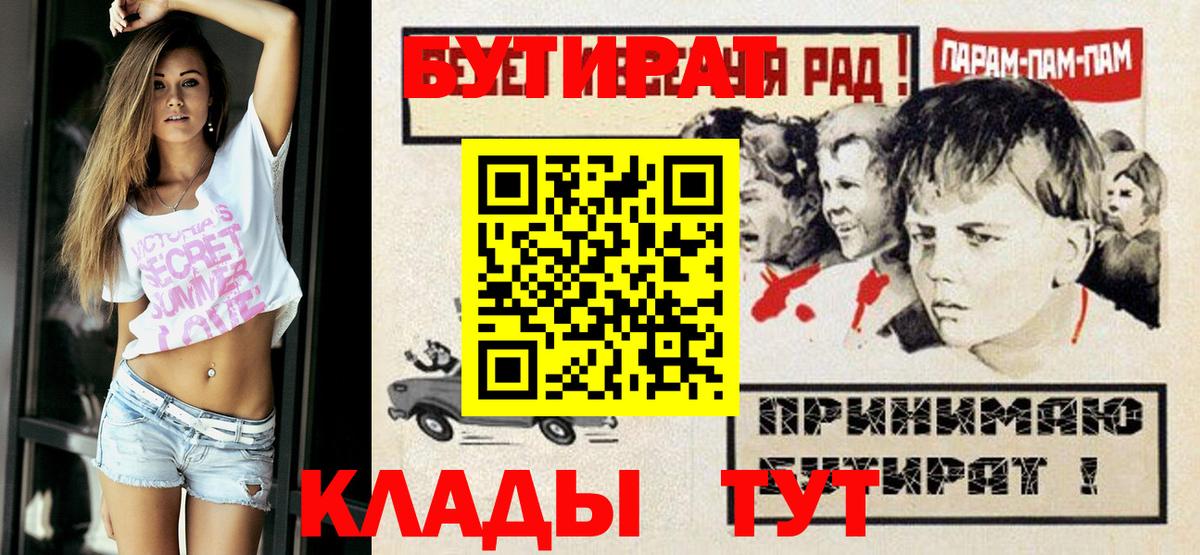 Бутират Butirat Хабаровск