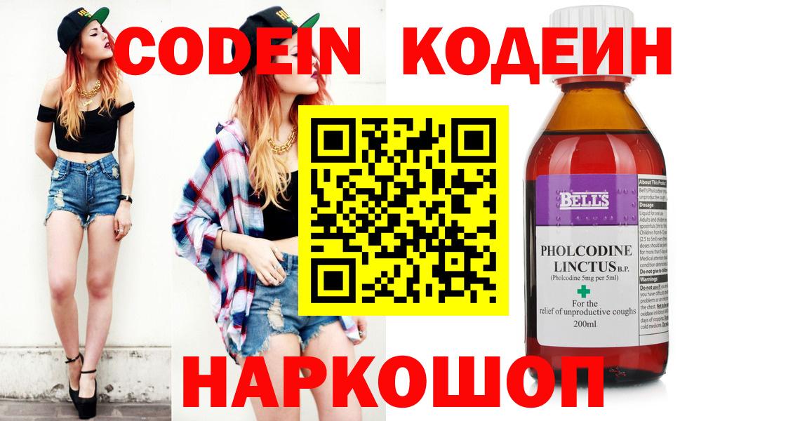 Кодеин напиток Lean (лин) Хабаровск