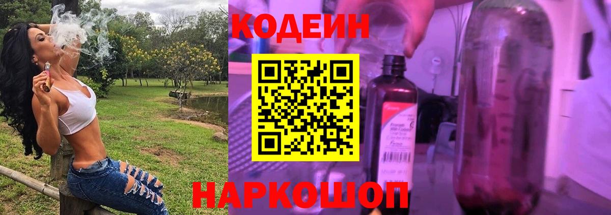 Codein Purple Drank  Вход с VPN  Хабаровск  наркотики  Codein напиток Lean (лин) 