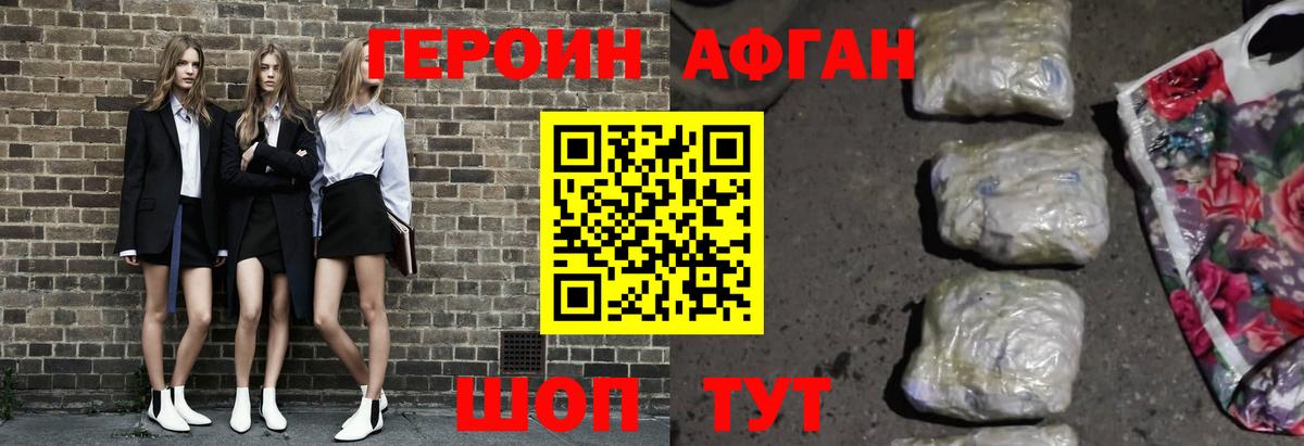 Хабаровск  Героин Афган  Вход с VPN 