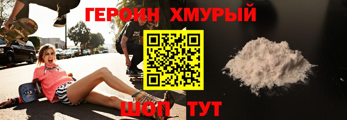 ГЕРОИН гречка Хабаровск