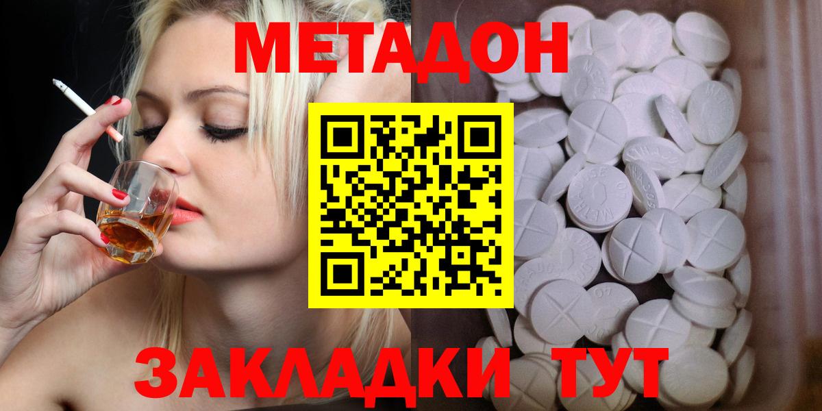МЕТАДОН methadone  Вход с VPN  Хабаровск  МЕТАДОН кристалл 