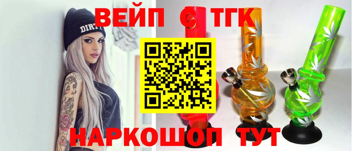 Дистиллят ТГК вейп Хабаровск